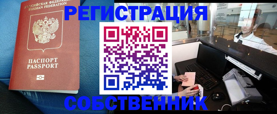 временная регистрация купить в Павловском Посаде