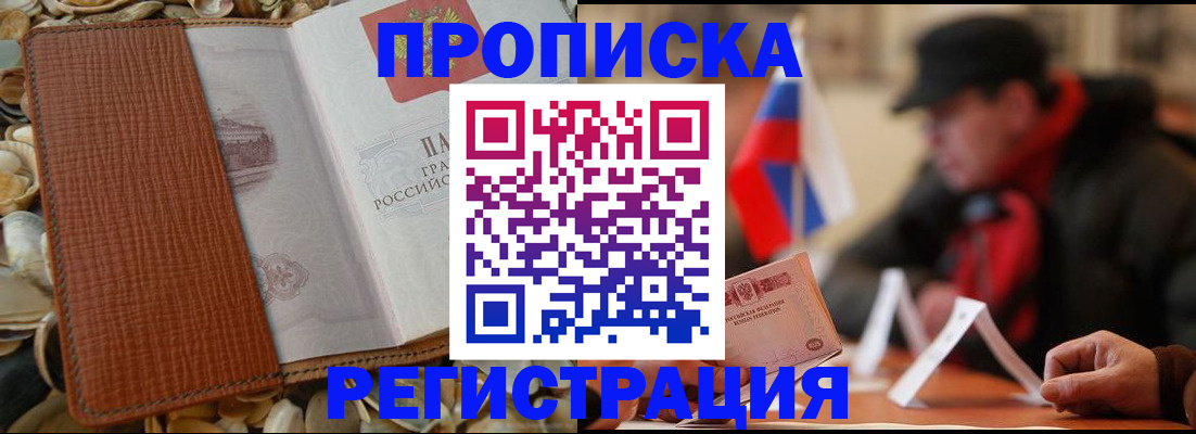 временная регистрация в квартире в Павловском Посаде