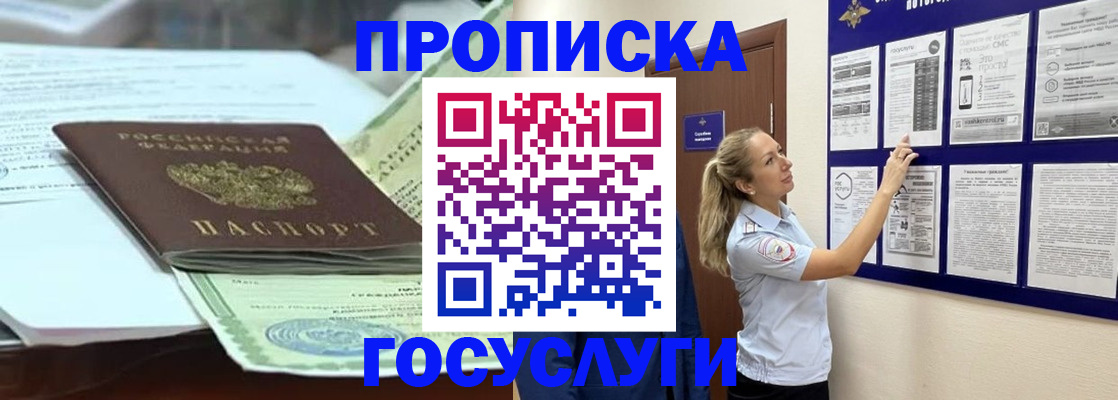 прописка для школы в Павловском Посаде