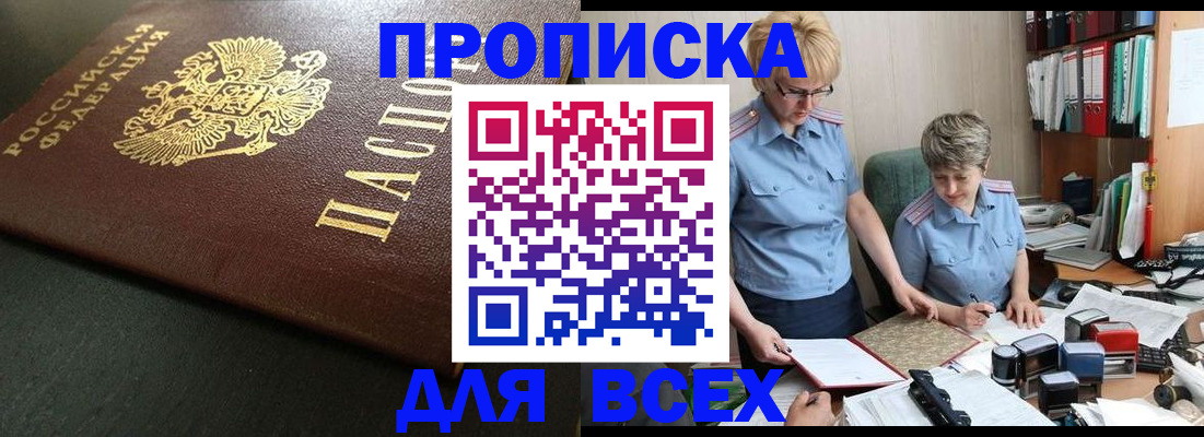 прописка в Павловском Посаде