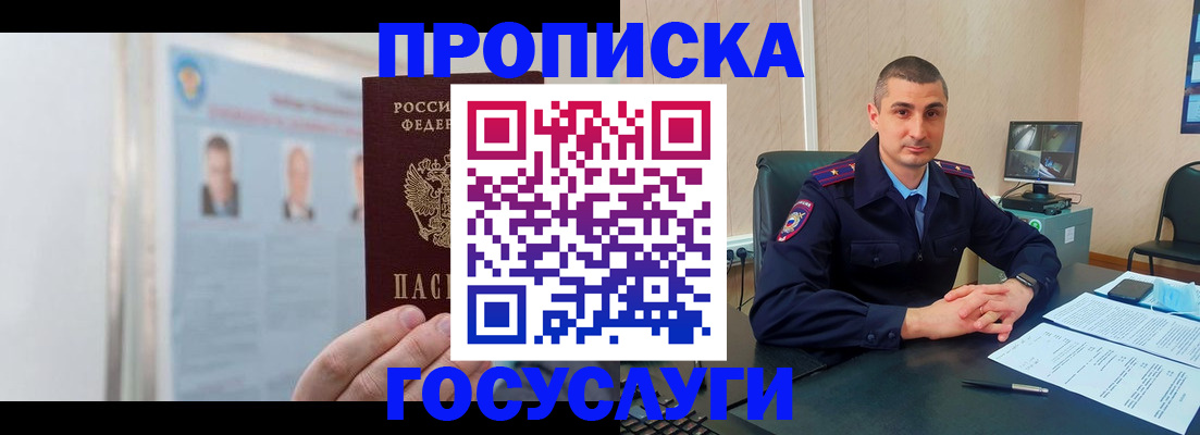 прописка ребенка в Павловском Посаде