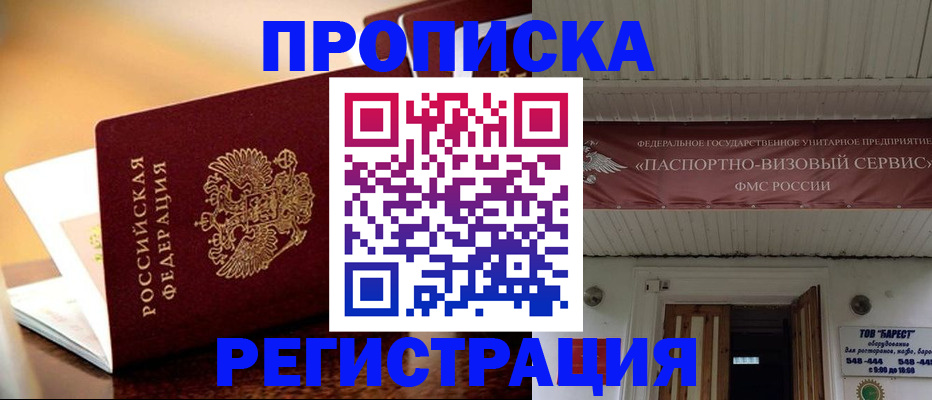 временная регистрация адрес в Павловском Посаде