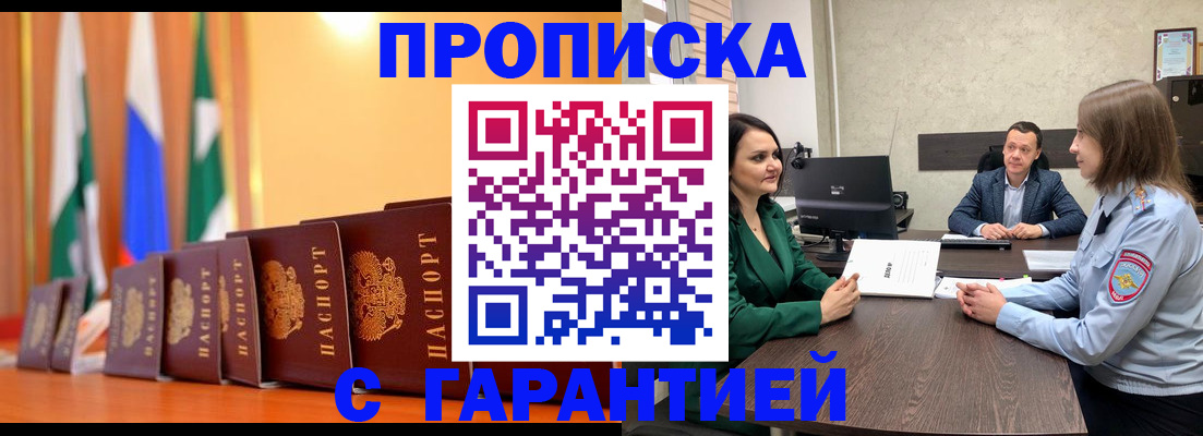прописка в Павловском Посаде